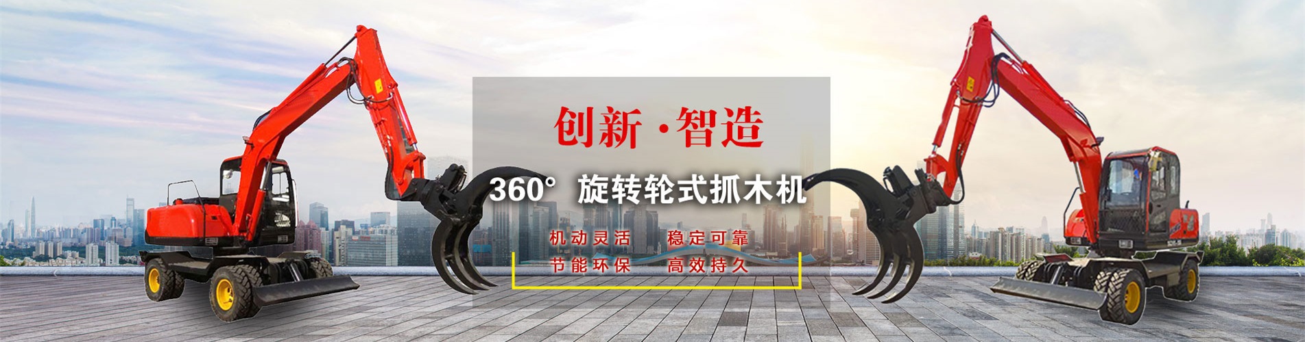 輪式挖掘機(jī)