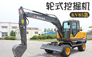 KV85-9F小型輪式挖掘機(jī)