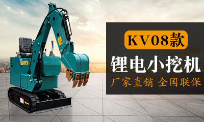 08型鋰電小挖機