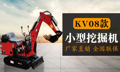 08小型挖掘機
