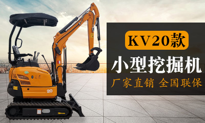 新款KV20型2噸無(wú)尾小型挖掘機(jī)